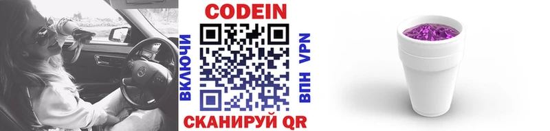 ссылка на мегу ссылка Прокопьевск Кодеин напиток Lean (лин)